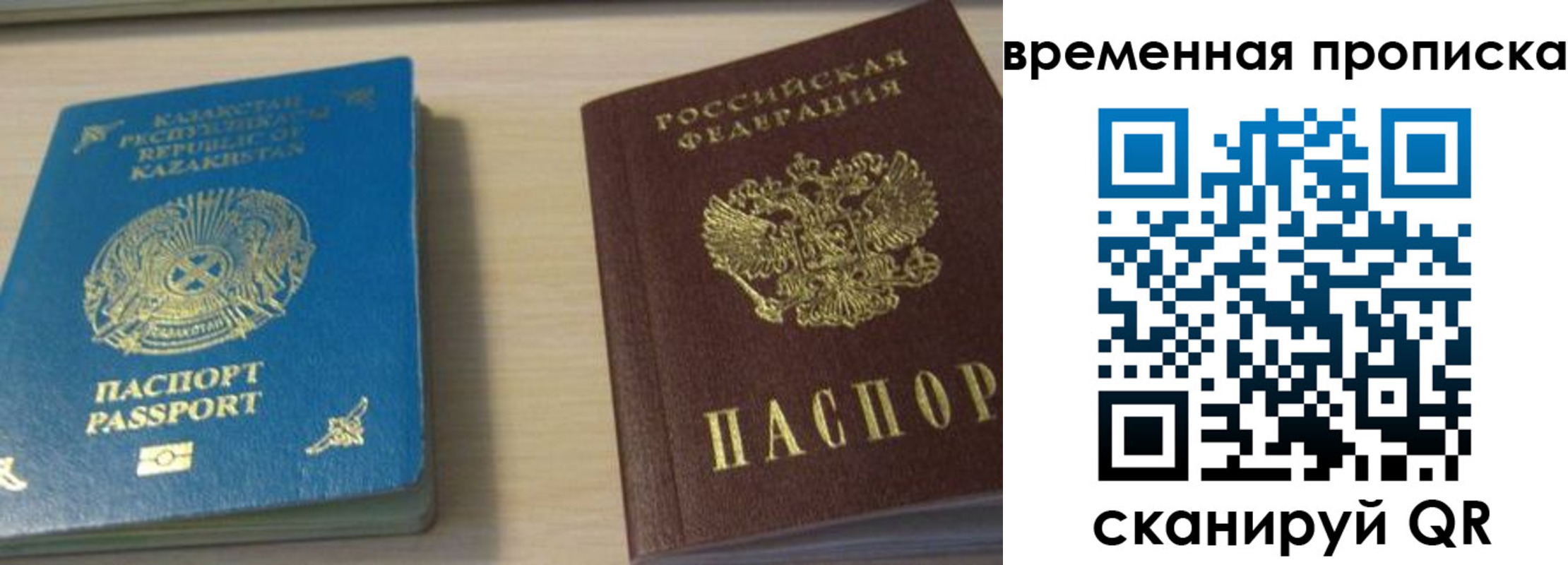 временная регистрация для школы в Одинцово