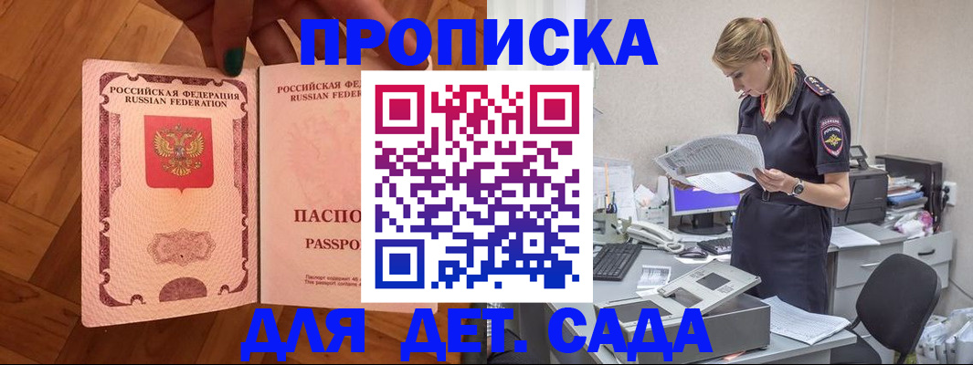 прописка регистрация в Одинцово