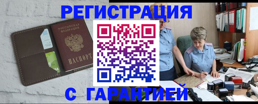 прописка для военкомата в Одинцово