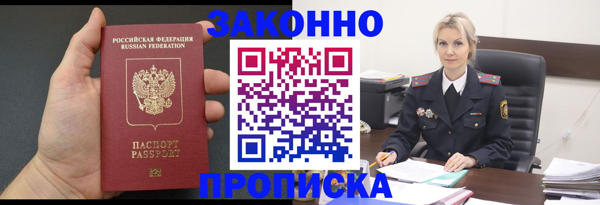 временная регистрация в квартире в Одинцово