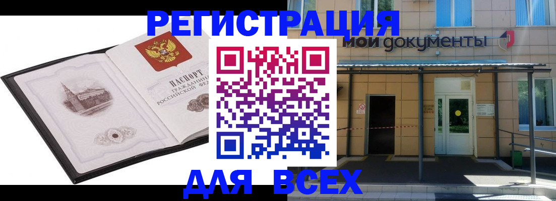 временная регистрация для школы в Одинцово