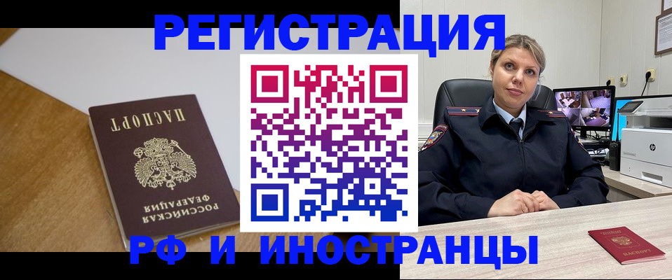 прописка законно в Одинцово