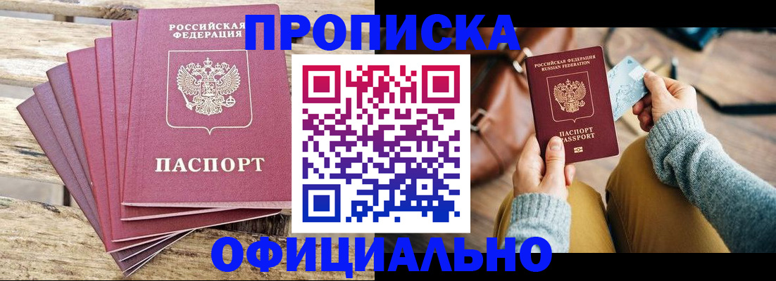 где прописаться в Одинцово