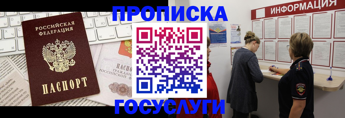 прописка ребенка в Одинцово