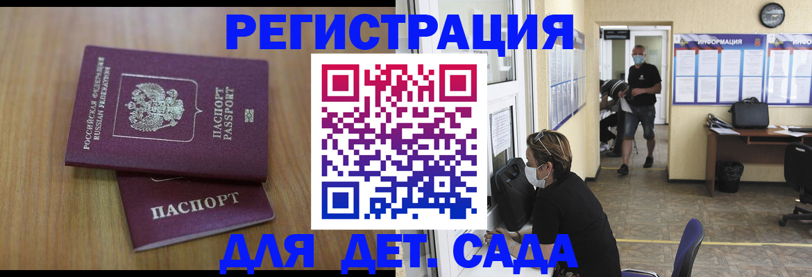 временная регистрация недорого в Одинцово