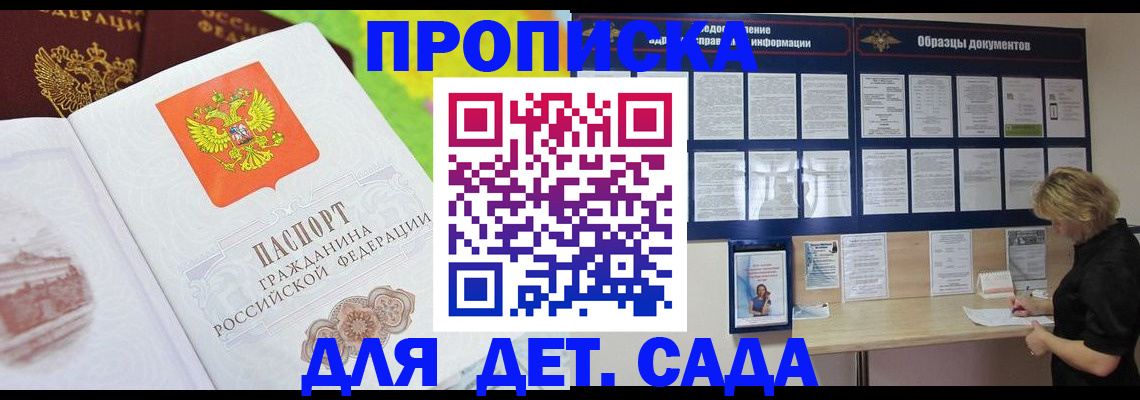 временная прописка в Одинцово