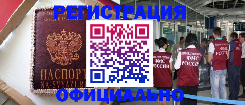 временная регистрация для всех в Одинцово