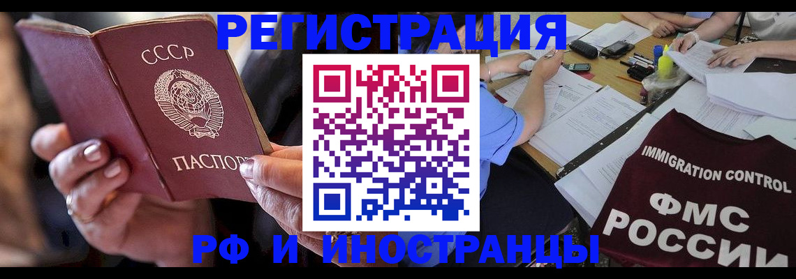 регистрация в Одинцово